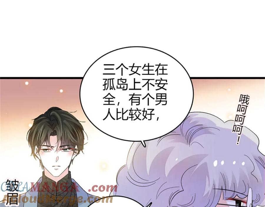 《全能千金燃翻天》91 出发，海岛！ 第13页