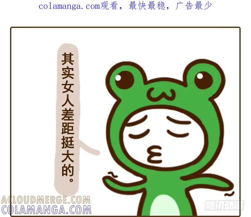 《史小坑漫画》不同地方的女人味道不同？ 第1页
