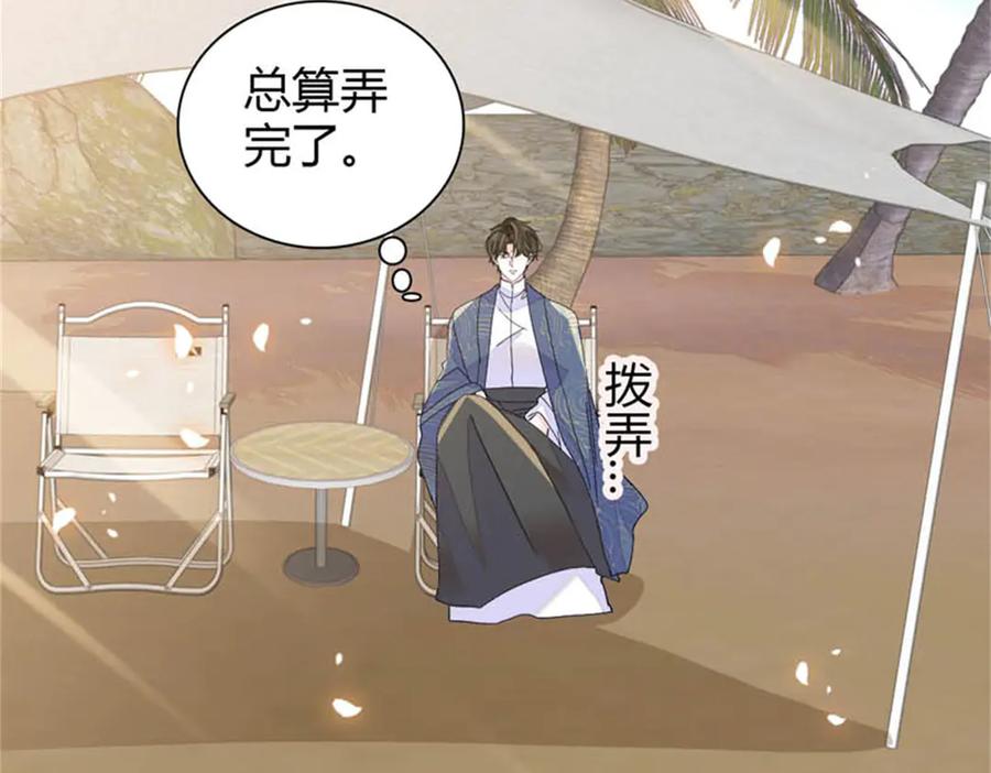 《全能千金燃翻天》92 心跳不受控制 第83页