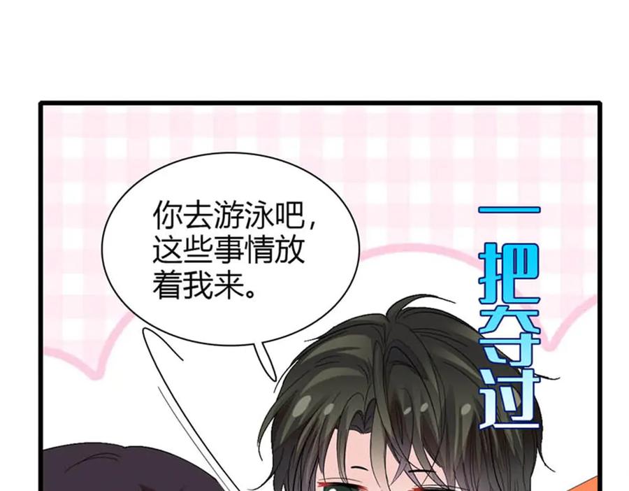《全能千金燃翻天》92 心跳不受控制 第73页