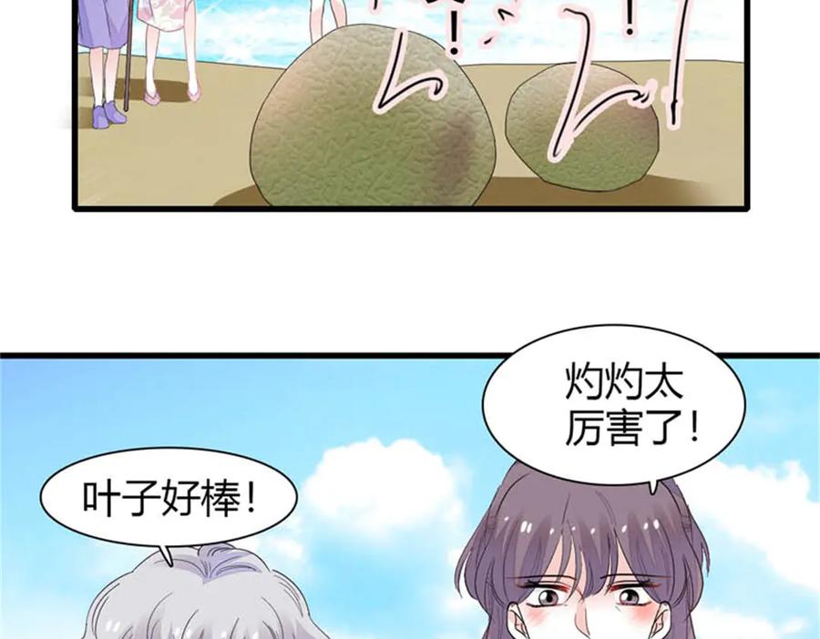 《全能千金燃翻天》92 心跳不受控制 第29页