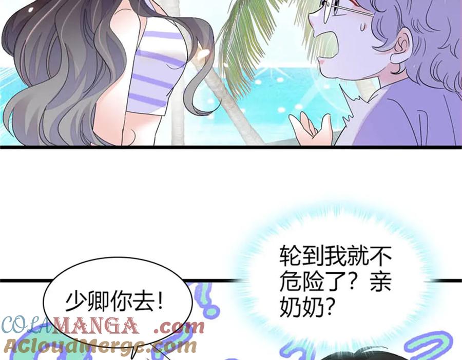 《全能千金燃翻天》92 心跳不受控制 第20页
