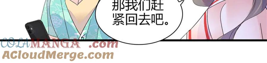 《全能千金燃翻天》92 心跳不受控制 第52页