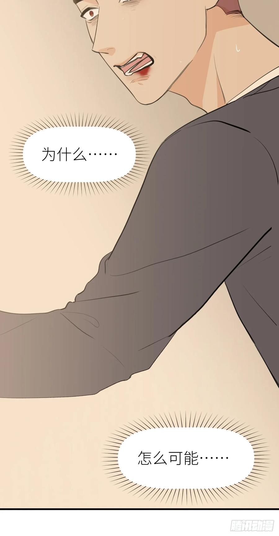 《别再逼我了》第九十话 流星 第11页