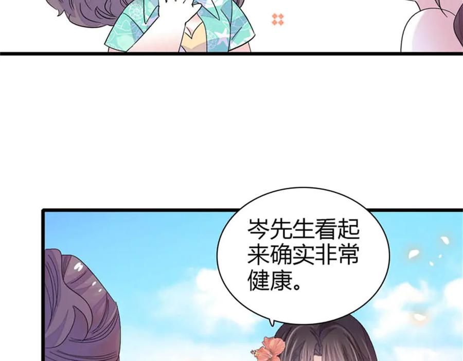 《全能千金燃翻天》92 心跳不受控制 第46页