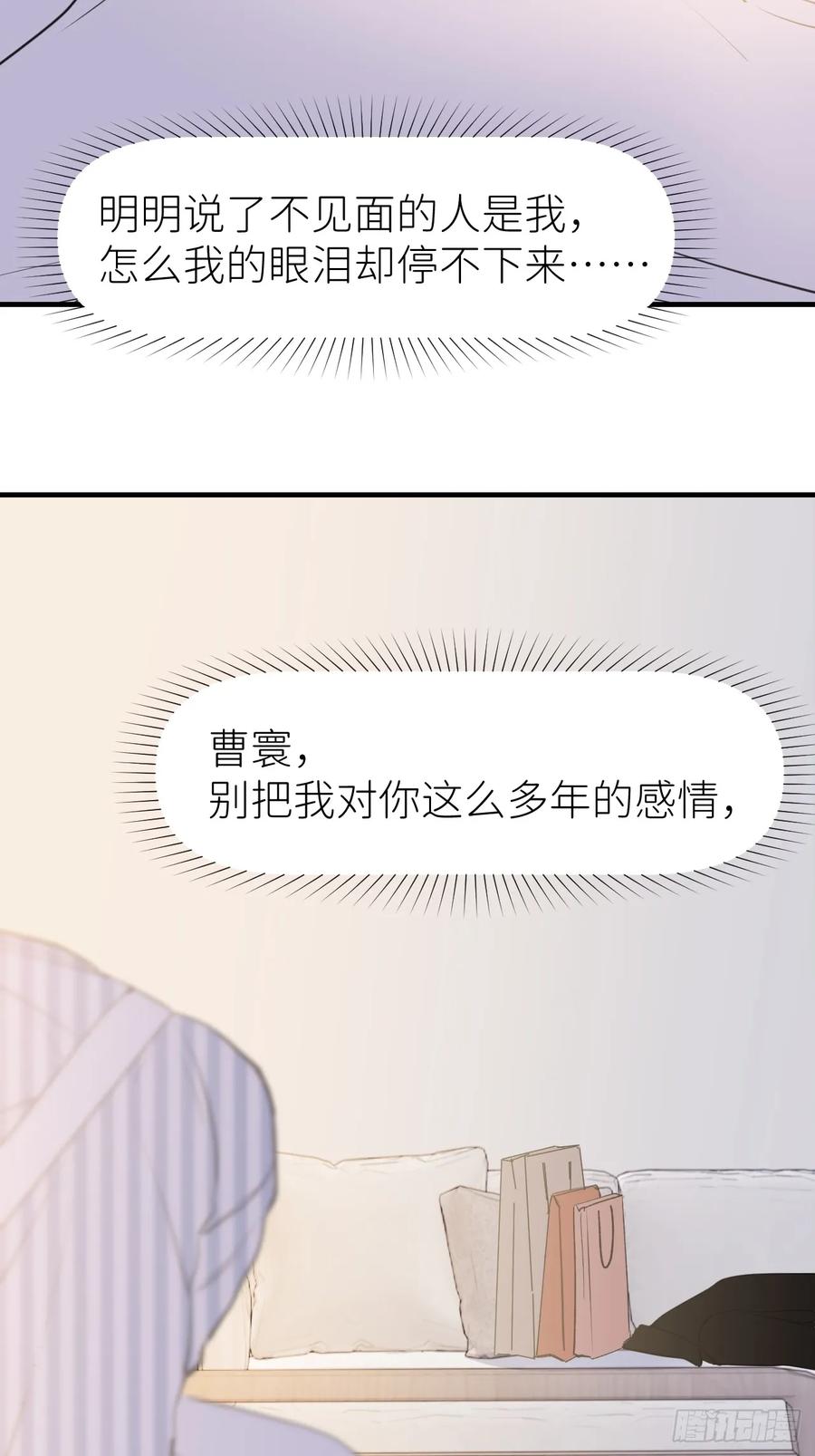 《别再逼我了》第九十话 流星 第8页