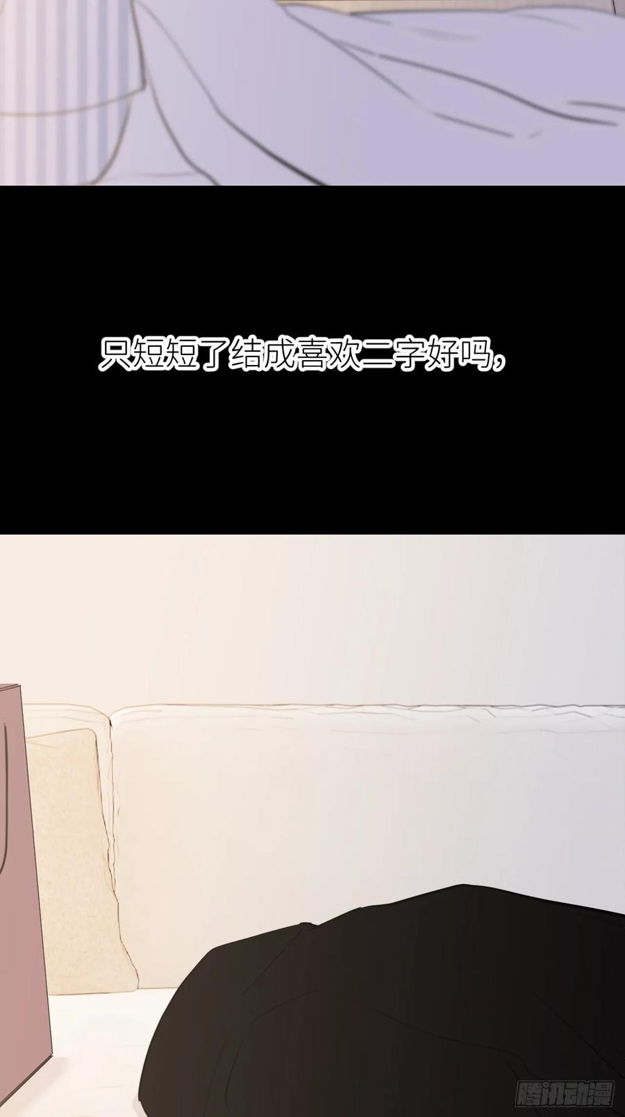 《别再逼我了》第九十话 流星 第9页