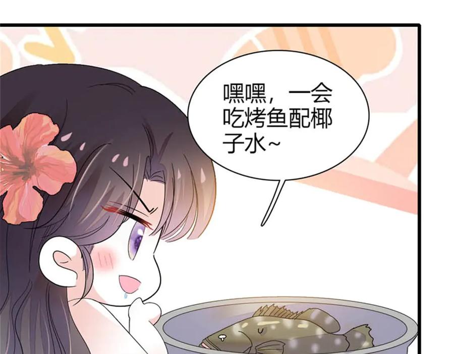 《全能千金燃翻天》92 心跳不受控制 第90页