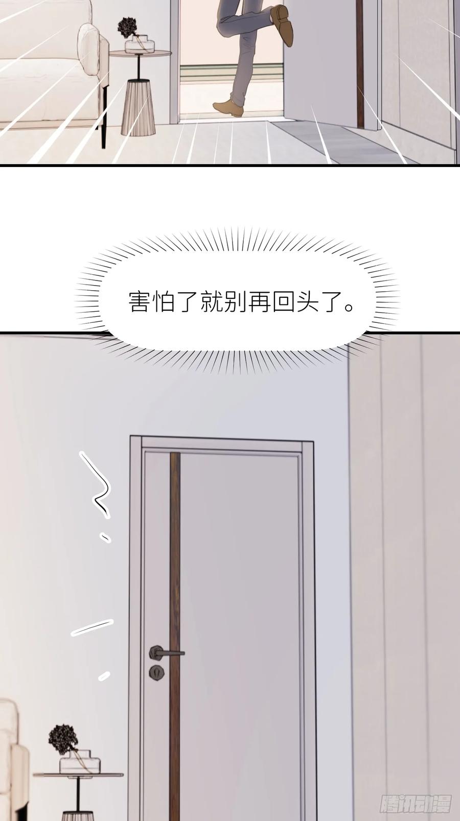 《别再逼我了》第九十话 流星 第5页