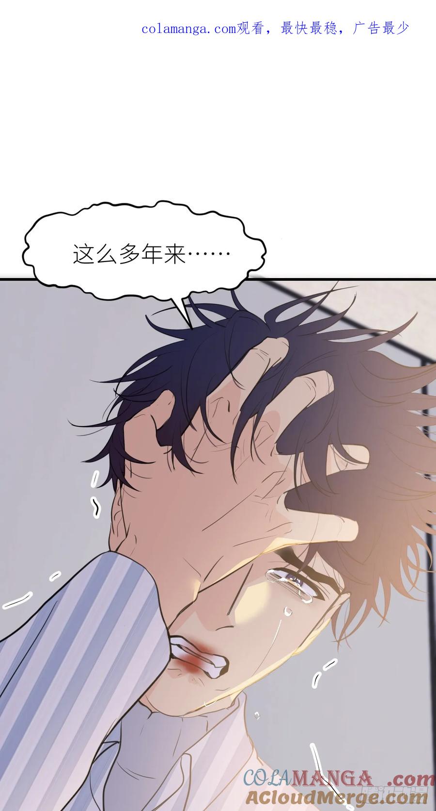 《别再逼我了》第九十话 流星 第1页