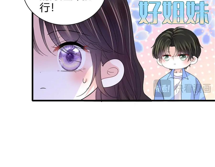 《全能千金燃翻天》92 心跳不受控制 第62页