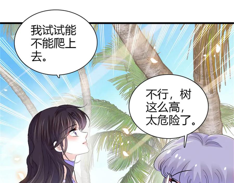 《全能千金燃翻天》92 心跳不受控制 第19页