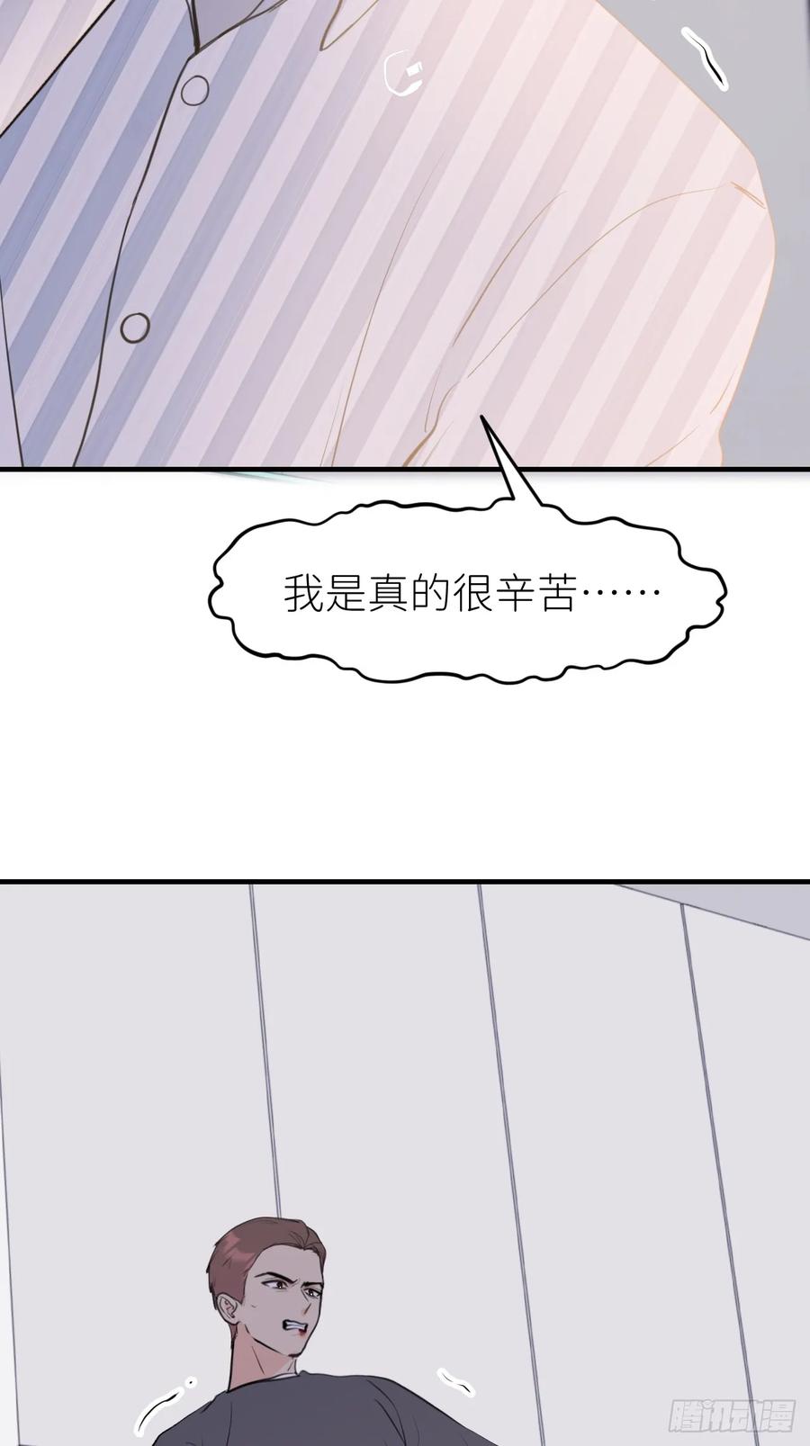 《别再逼我了》第九十话 流星 第2页