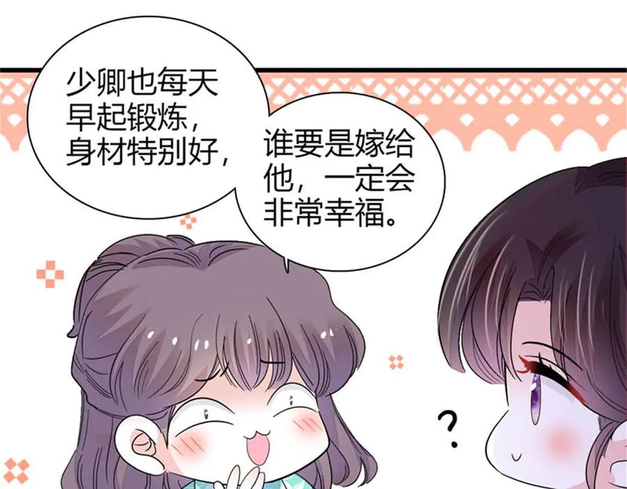 《全能千金燃翻天》92 心跳不受控制 第45页