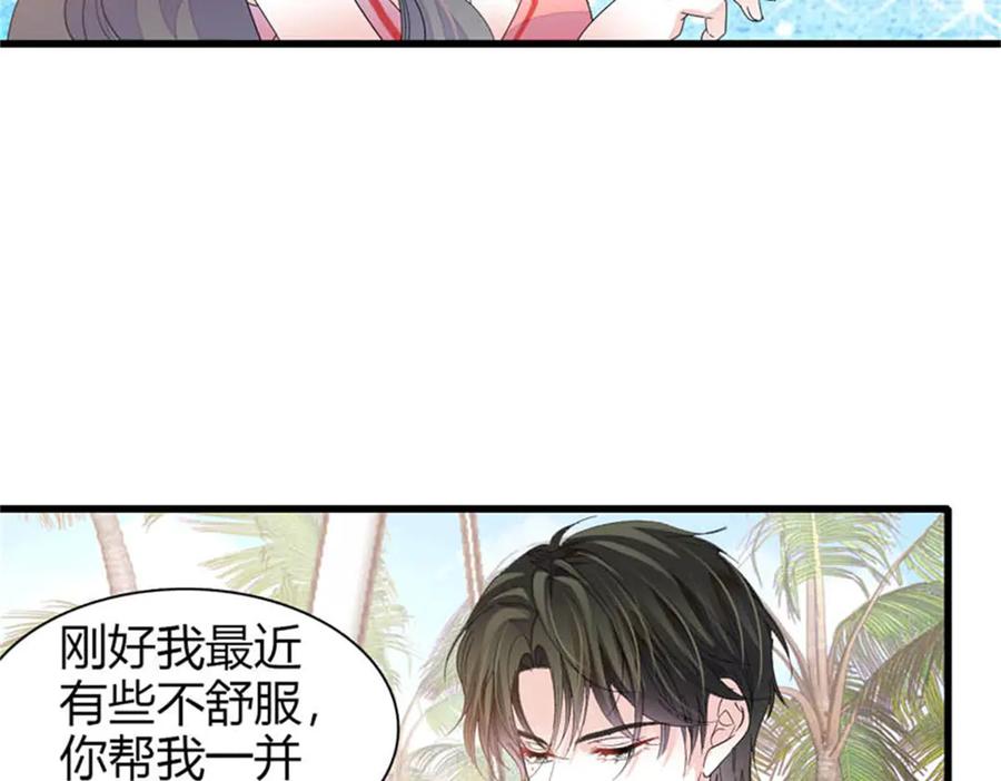 《全能千金燃翻天》92 心跳不受控制 第98页