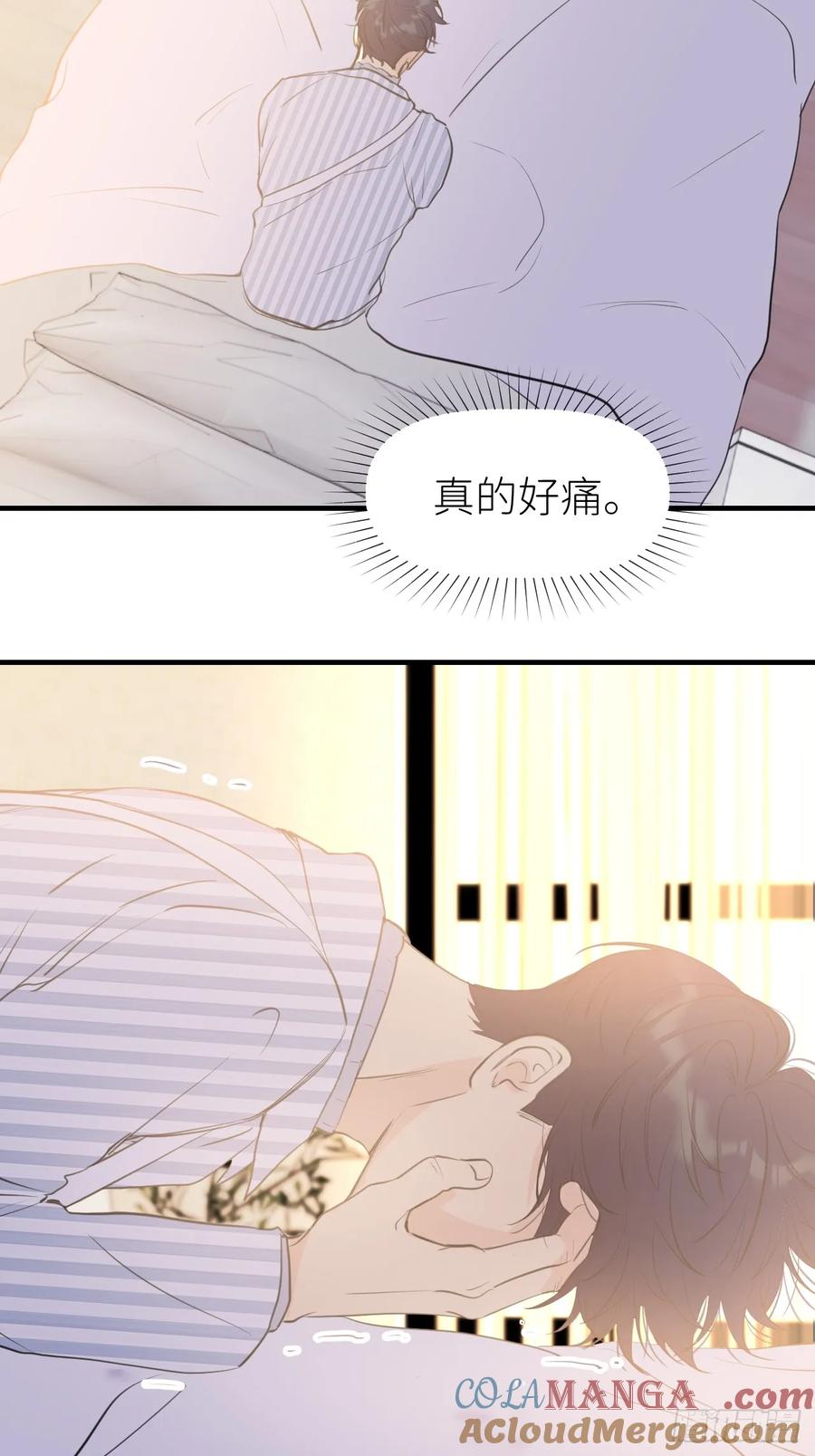 《别再逼我了》第九十话 流星 第7页