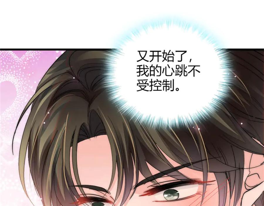 《全能千金燃翻天》92 心跳不受控制 第103页