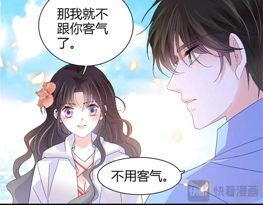 《全能千金燃翻天》92 心跳不受控制 第75页
