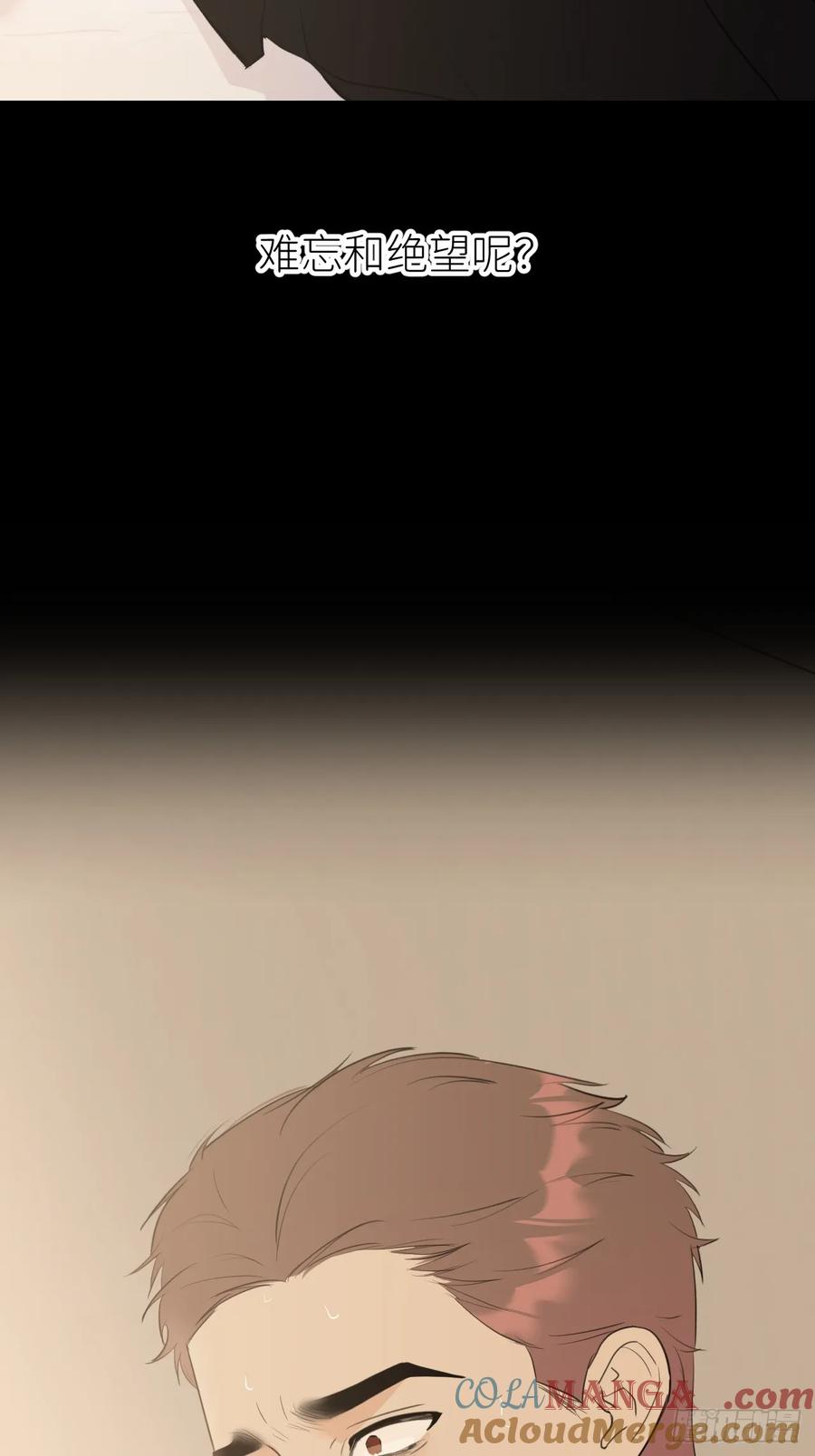 《别再逼我了》第九十话 流星 第10页