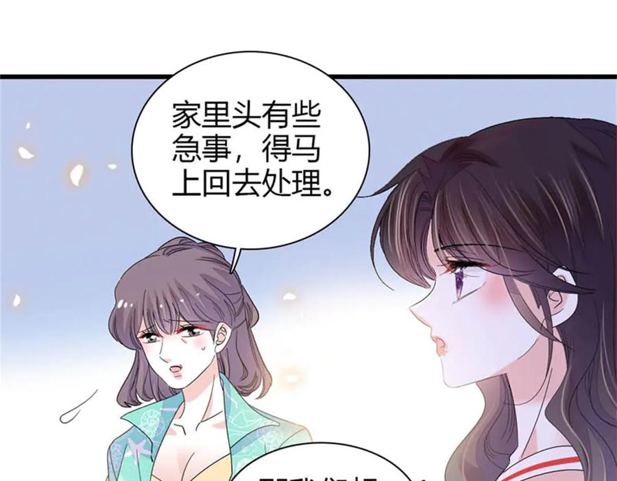 《全能千金燃翻天》92 心跳不受控制 第51页