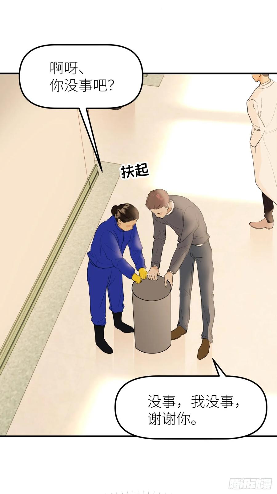 《别再逼我了》第九十话 流星 第17页