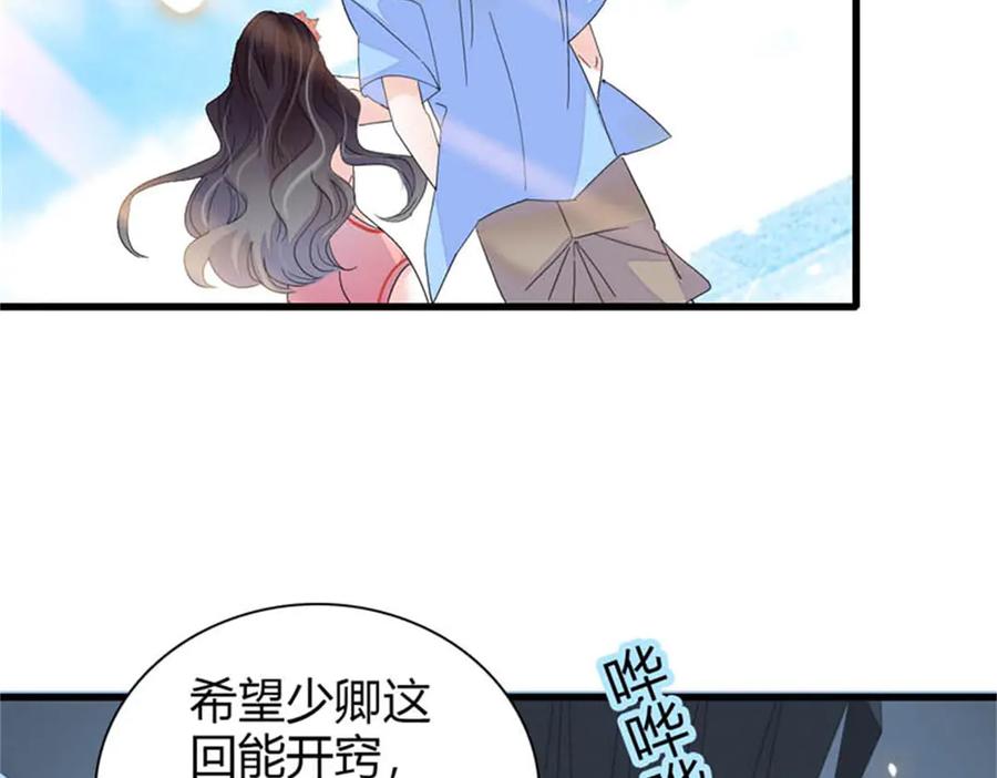 《全能千金燃翻天》92 心跳不受控制 第67页