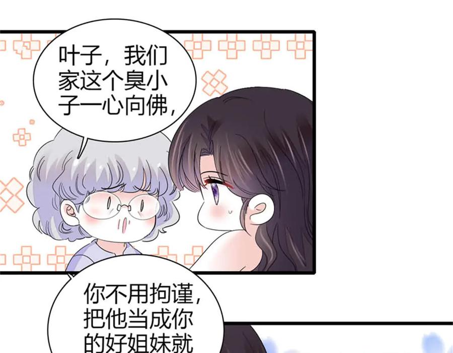 《全能千金燃翻天》92 心跳不受控制 第61页