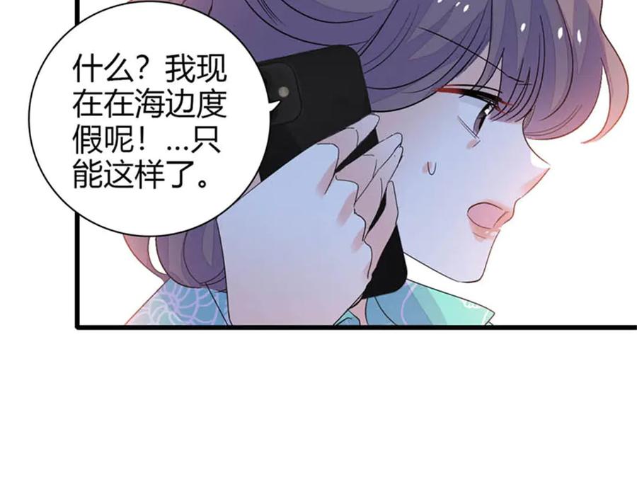 《全能千金燃翻天》92 心跳不受控制 第50页