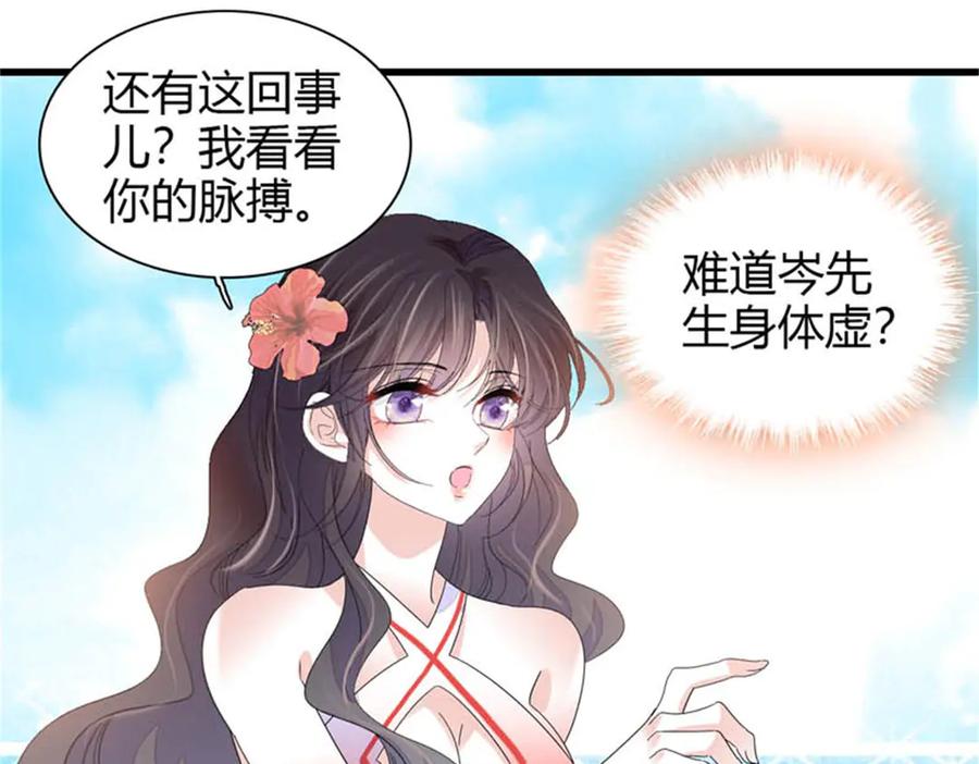 《全能千金燃翻天》92 心跳不受控制 第97页