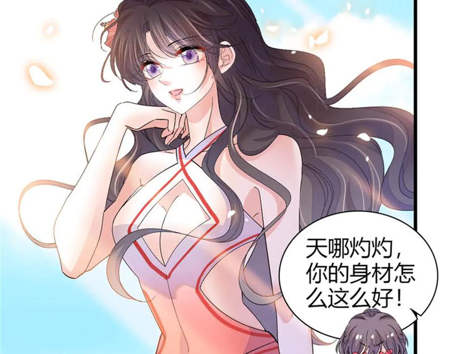 《全能千金燃翻天》92 心跳不受控制 第42页