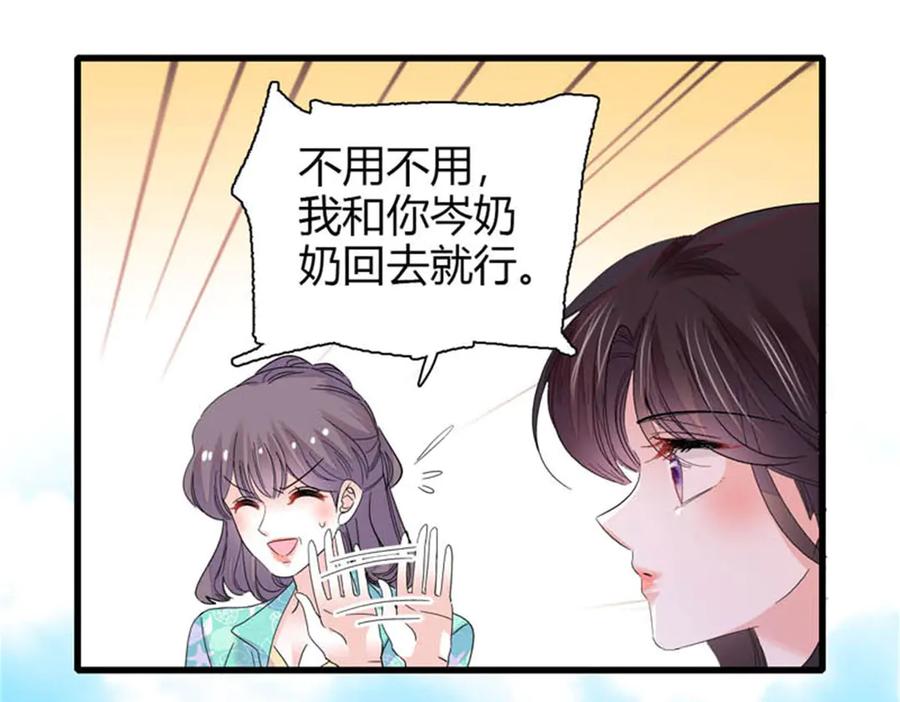 《全能千金燃翻天》92 心跳不受控制 第53页