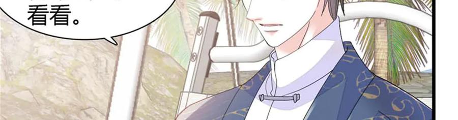 《全能千金燃翻天》92 心跳不受控制 第99页