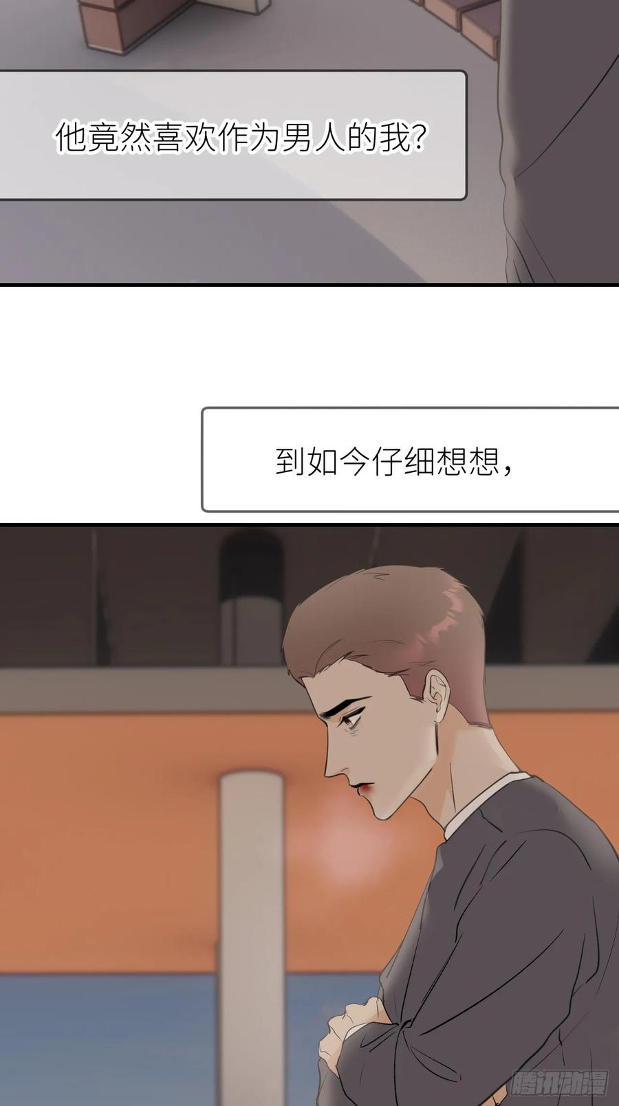 《别再逼我了》第九十话 流星 第20页