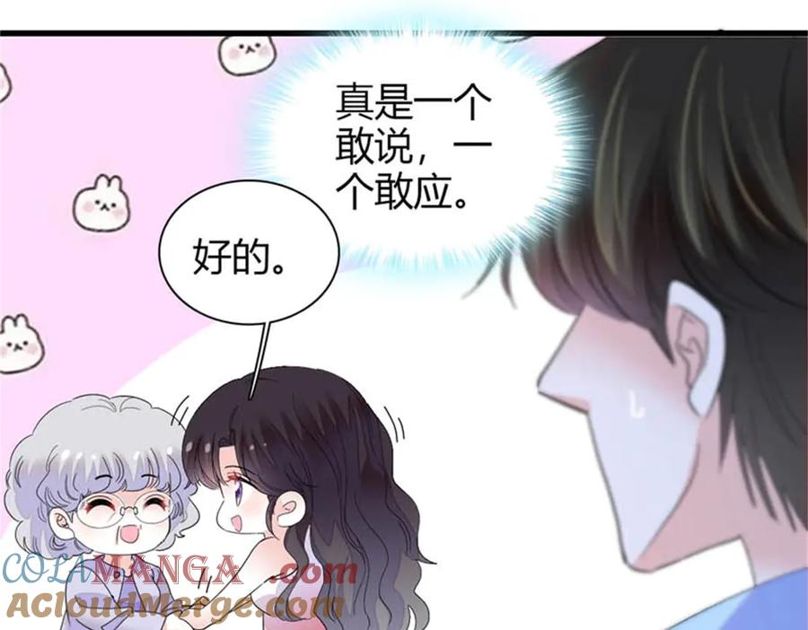 《全能千金燃翻天》92 心跳不受控制 第64页