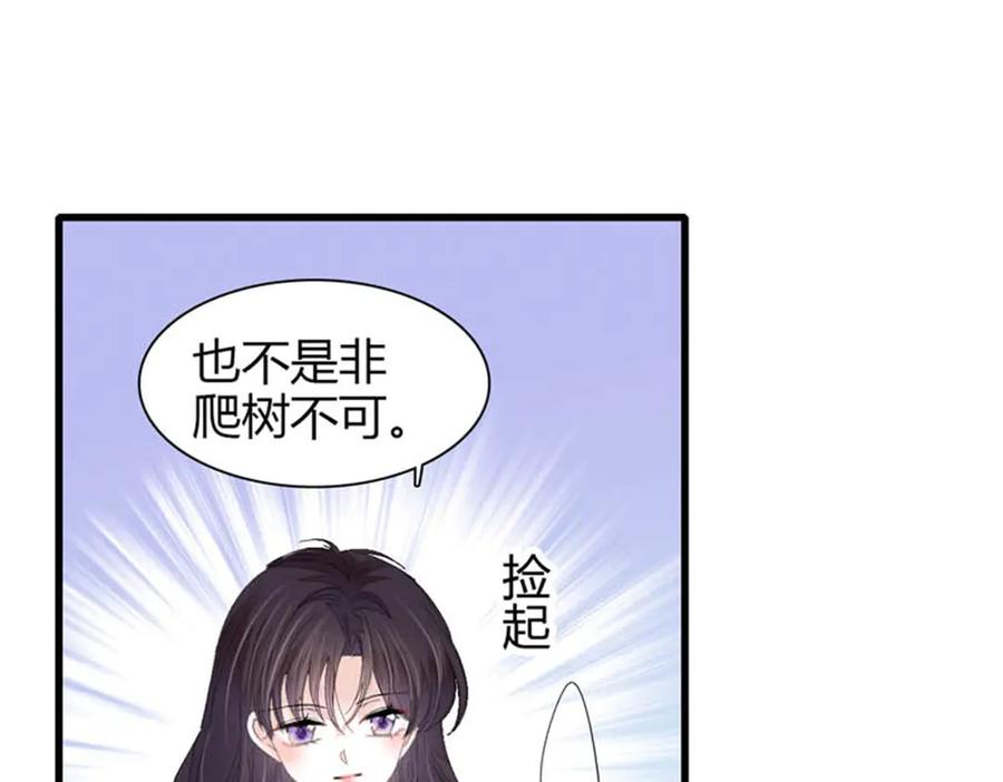 《全能千金燃翻天》92 心跳不受控制 第23页
