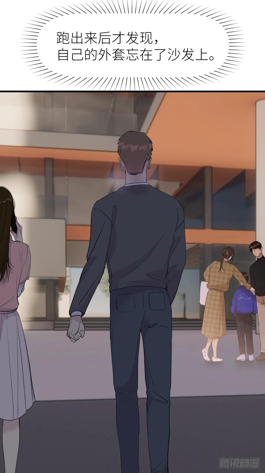 《别再逼我了》第九十话 流星 第18页