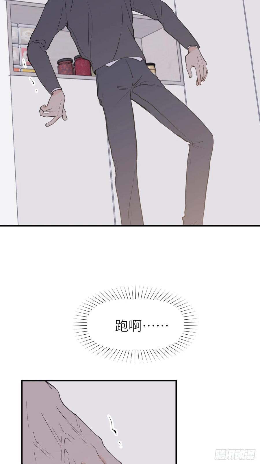 《别再逼我了》第九十话 流星 第3页