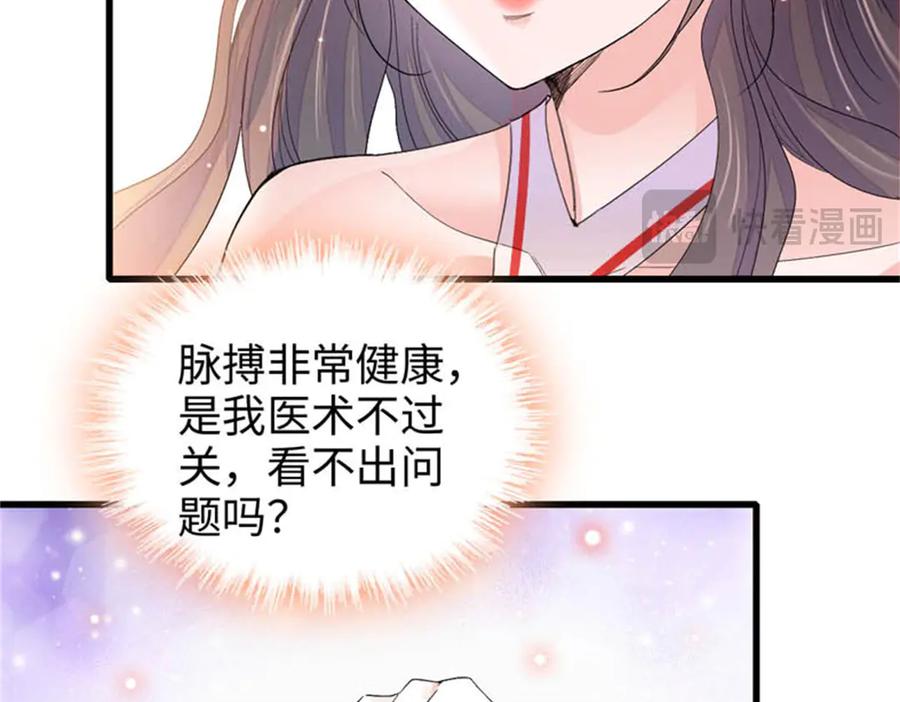 《全能千金燃翻天》93 心跳加速 第15页