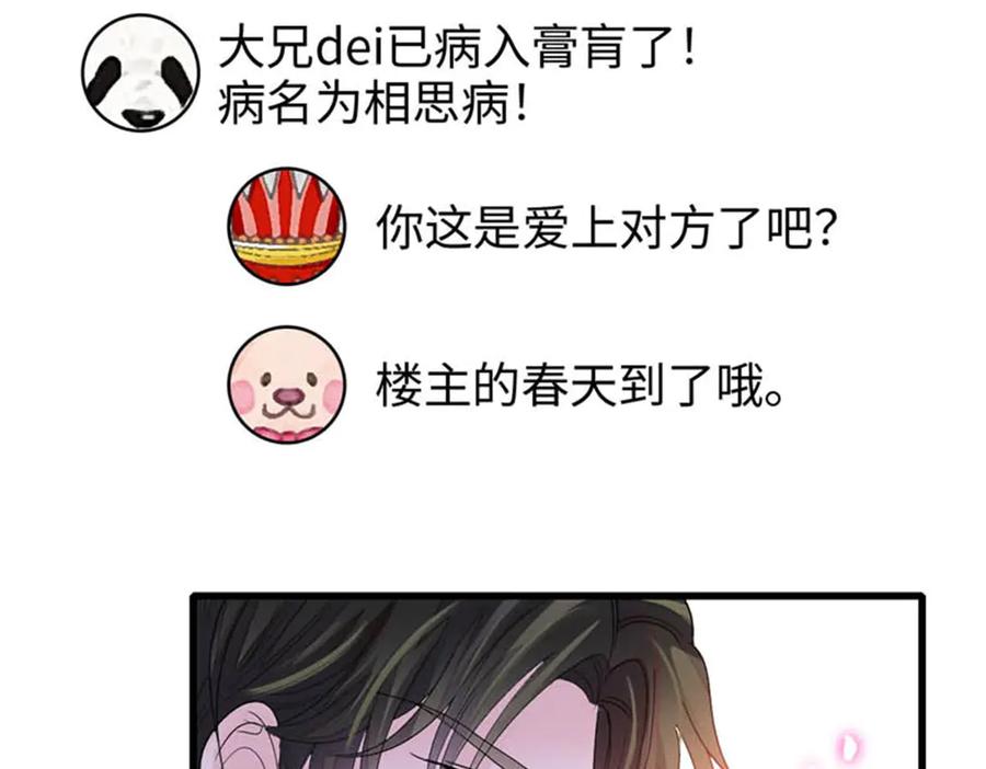 《全能千金燃翻天》93 心跳加速 第51页