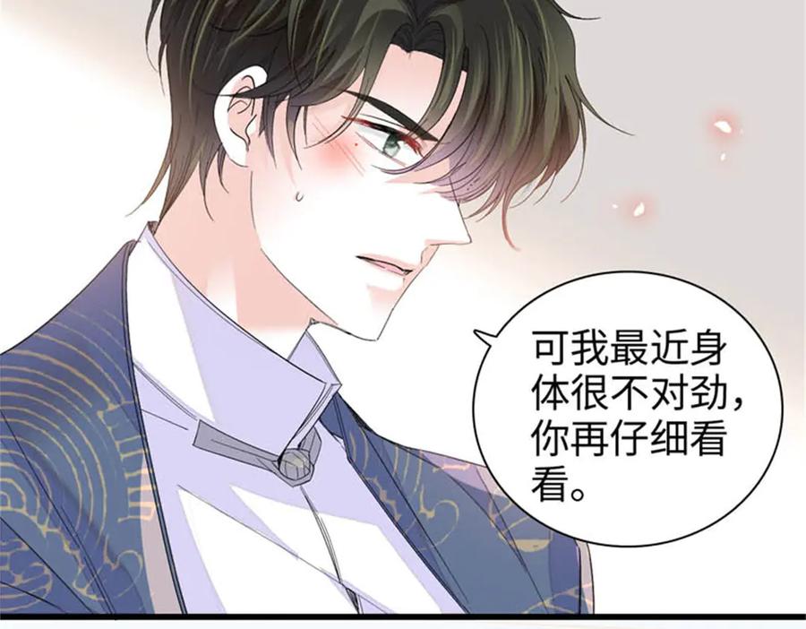 《全能千金燃翻天》93 心跳加速 第5页