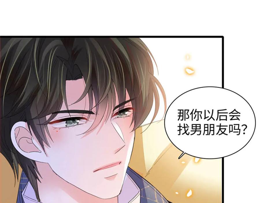 《全能千金燃翻天》93 心跳加速 第84页