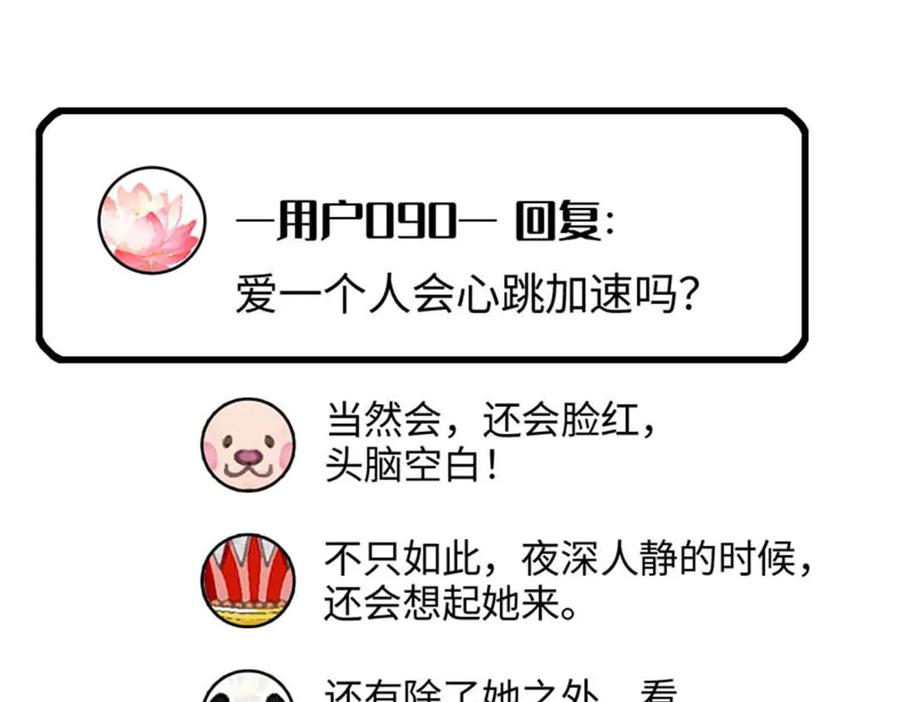 《全能千金燃翻天》93 心跳加速 第54页