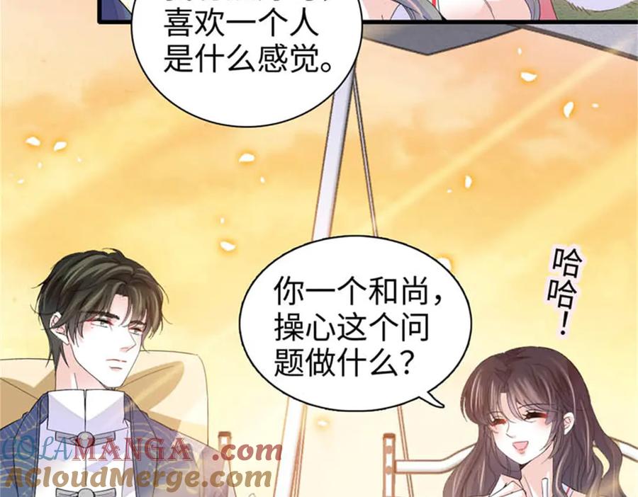 《全能千金燃翻天》93 心跳加速 第70页