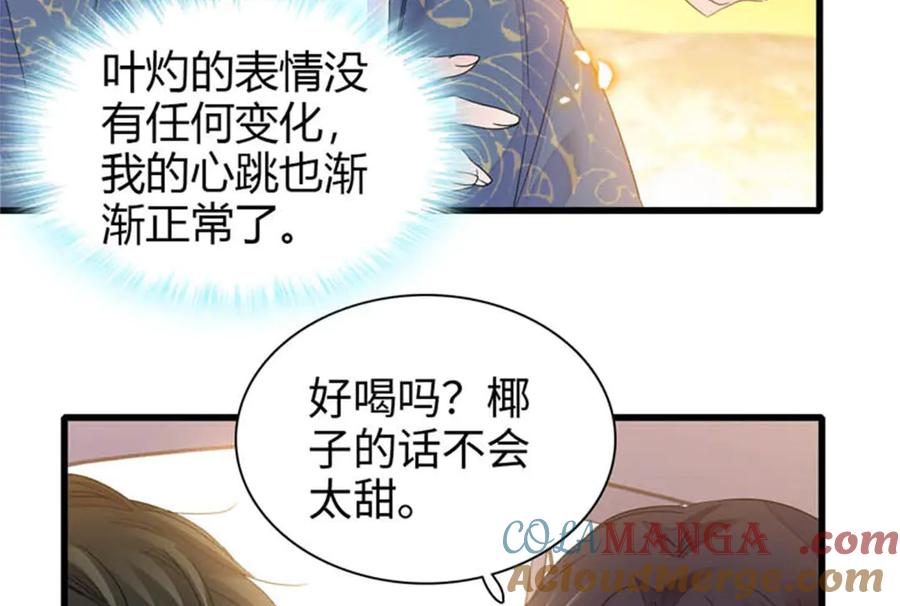 《全能千金燃翻天》93 心跳加速 第61页