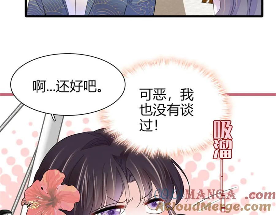 《全能千金燃翻天》93 心跳加速 第76页