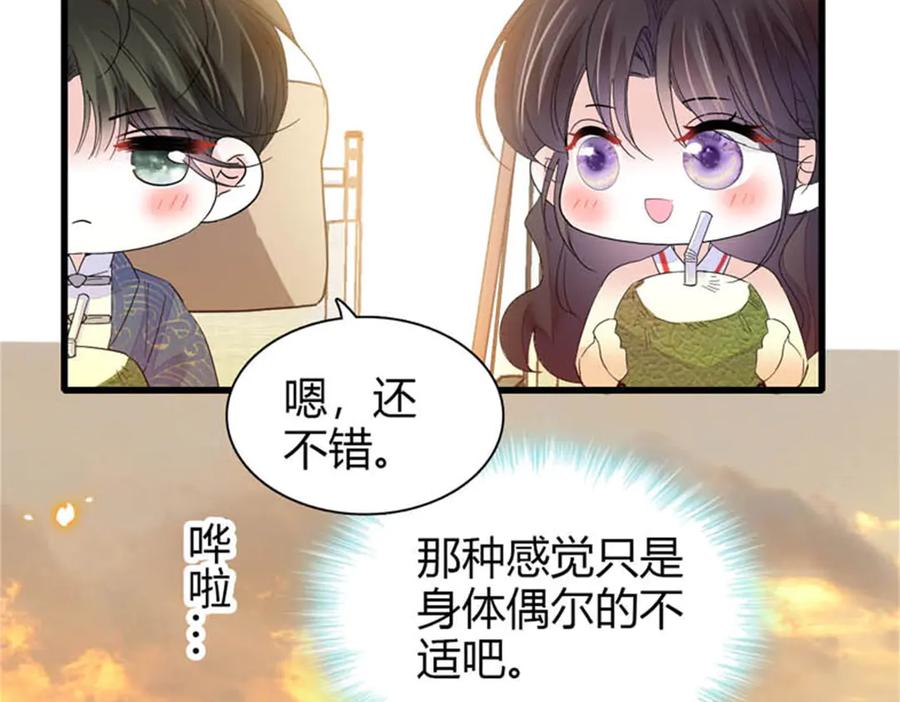 《全能千金燃翻天》93 心跳加速 第62页