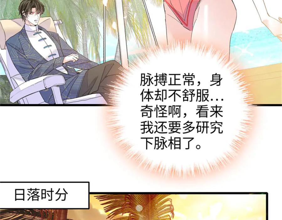 《全能千金燃翻天》93 心跳加速 第20页
