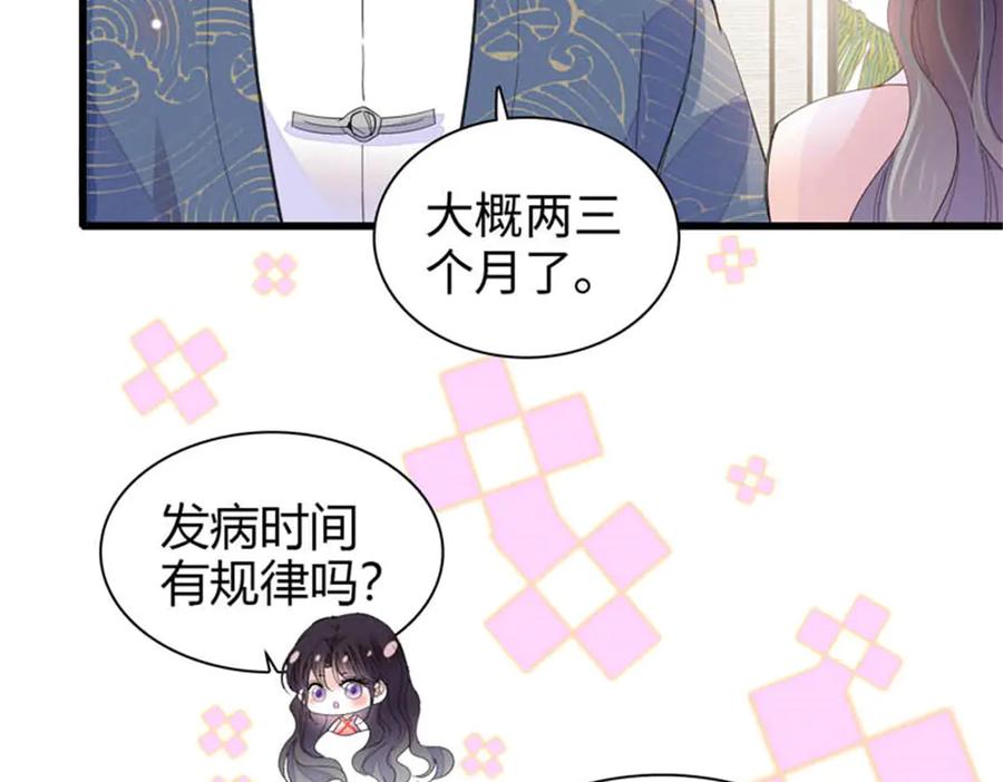 《全能千金燃翻天》93 心跳加速 第12页