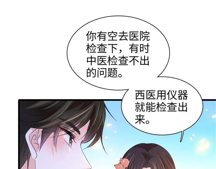 《全能千金燃翻天》93 心跳加速 第17页