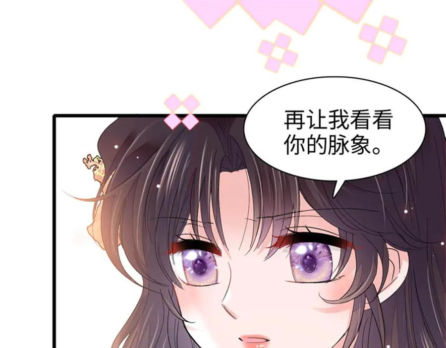 《全能千金燃翻天》93 心跳加速 第14页